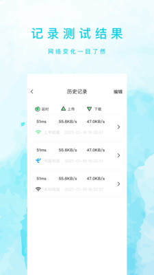 网速测试app