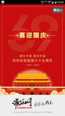 淮安人网