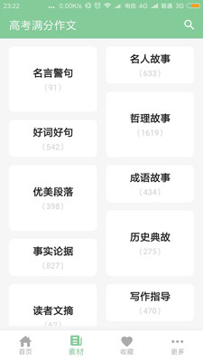 高考满分作文app