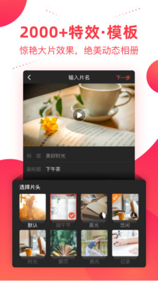 彩视相册app