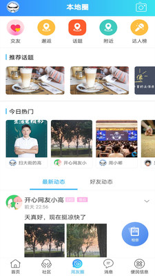 周口论坛app