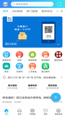 周口论坛app