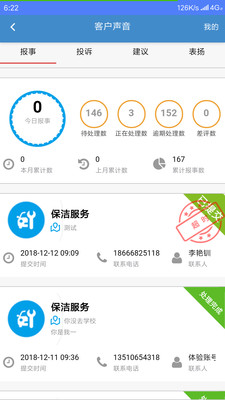 智慧物业平台app