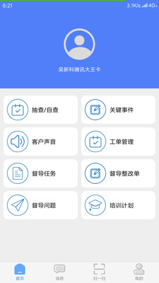 智慧物业平台app