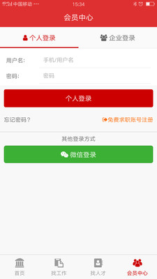 大泉州人才网app