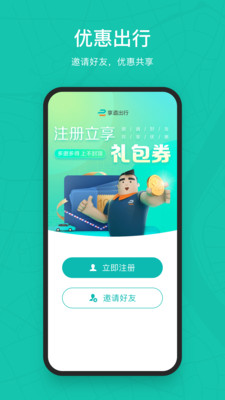 享道出行app