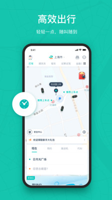 享道出行app