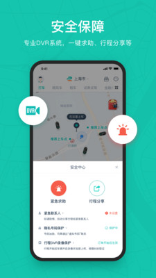 享道出行app