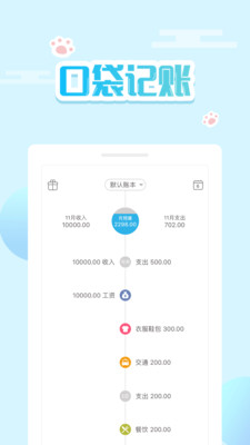 口袋记账app
