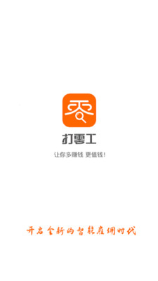 打零工app