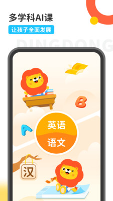 叮咚课堂app