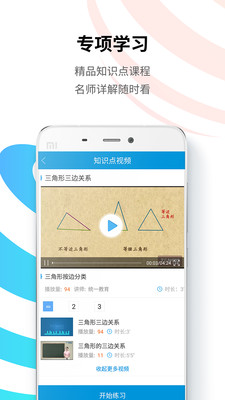 统一教育app