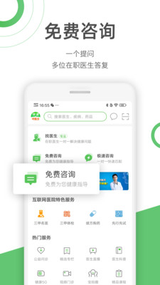 快速问医生app