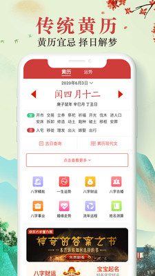 手机万年历app