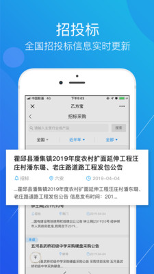 乙方宝招标app
