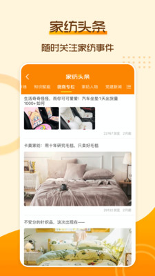 91家纺网app