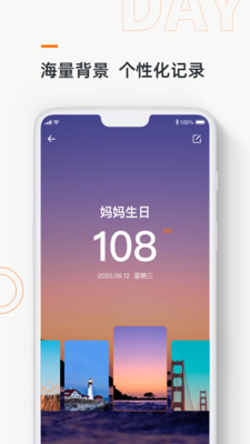 记忆日app