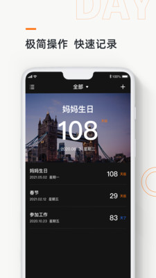 记忆日app