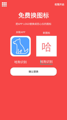 百变图标app