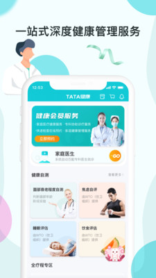 TaTa健康app