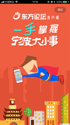 东方论坛app