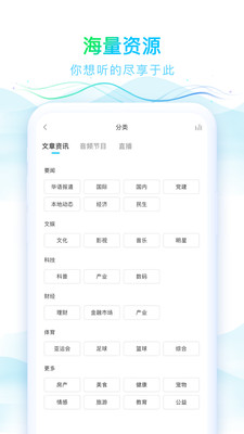 华语之声app