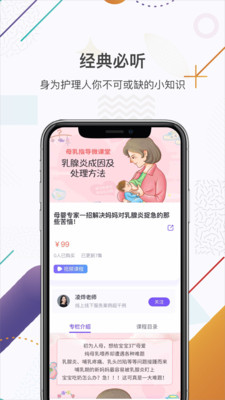 中国护士网app