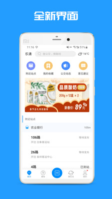 乐清公交app
