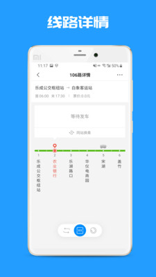 乐清公交app