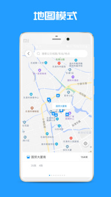 乐清公交app