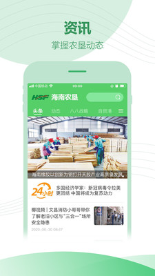 海南农垦网app
