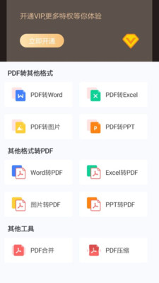 嗨格式pdf转换器app