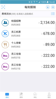 每刻报销