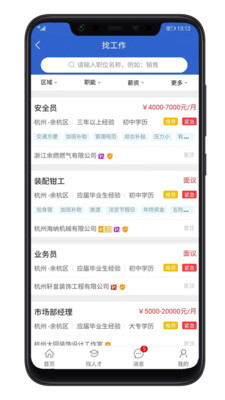 余杭人才网app