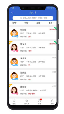 余杭人才网app