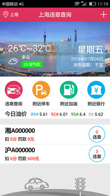 上海违章查询app