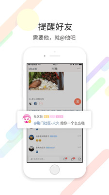 荆门社区网app