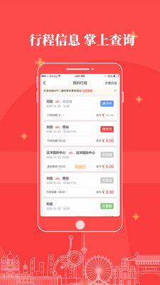 天津地铁app