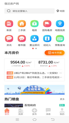 宿迁房产网app