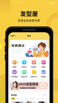发型屋app