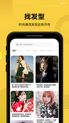 发型屋app