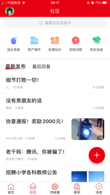安阳信息网app