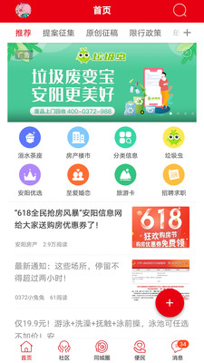 安阳信息网app