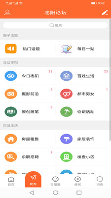 枣阳论坛app