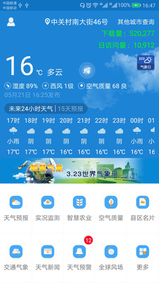 山西气象
