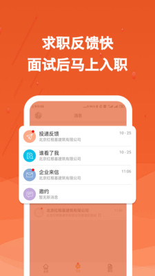 建筑英才网app
