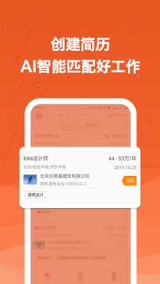 建筑英才网app