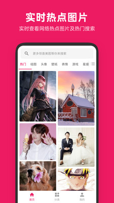 图片搜搜去广告版