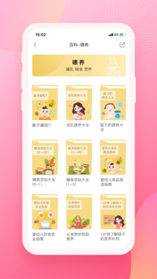 育儿百科