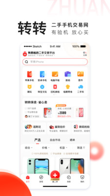 转转二手交易网app